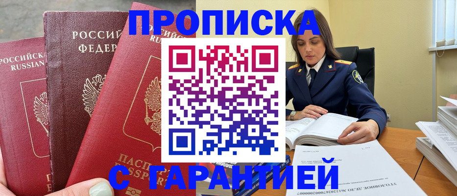 прописка ребенка в Александровске